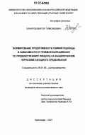 Захаров, Виктор Тимофеевич. Формирование продуктивности озимой пшеницы в зависимости от приемов выращивания по предшественнику люцерна на выщелоченном черноземе Западного Предкавказья: дис. кандидат сельскохозяйственных наук: 06.01.09 - Растениеводство. Краснодар. 2007. 202 с.