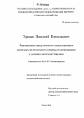 Эркаев, Василий Николаевич. Формирование продуктивности сортов картофеля различных групп спелости и приемы их возделывания в условиях лесостепи Поволжья: дис. кандидат сельскохозяйственных наук: 06.01.09 - Растениеводство. Пенза. 2006. 120 с.