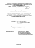Денисов, Константин Евгеньевич. Формирование продуктивных агрофитоценозов зерновых культур и повышение плодородия каштановых почв под влиянием биомелиорации в сухостепной части Заволжья: дис. доктор сельскохозяйственных наук: 06.01.02 - Мелиорация, рекультивация и охрана земель. Саратов. 2009. 419 с.