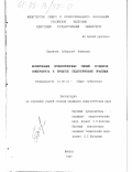 Баранова, Зубарьзят Яхиновна. Формирование проектировочных умений студентов университета в процессе педагогической практики: дис. кандидат педагогических наук: 13.00.01 - Общая педагогика, история педагогики и образования. Ижевск. 1997. 161 с.