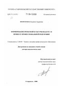 Филимонюк, Людмила Андреевна. Формирование проектной культуры педагога в процессе профессиональной подготовки: дис. доктор педагогических наук: 13.00.08 - Теория и методика профессионального образования. Ставрополь. 2008. 425 с.
