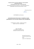 Катранжи Елена Олеговна. Формирование проектных умений будущих дизайнеров средствами графических дисциплин: дис. кандидат наук: 13.00.08 - Теория и методика профессионального образования. ФГАОУ ВО «Крымский федеральный университет имени В.И. Вернадского». 2020. 218 с.