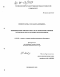 Комиссарова, Наталья Валерьевна. Формирование профессионально-коммуникативной компетентности будущих переводчиков: дис. кандидат педагогических наук: 13.00.08 - Теория и методика профессионального образования. Челябинск. 2003. 179 с.