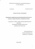Тихонова, Татьяна Александровна. Формирование профессионально-коммуникативной компетентности студентов в процессе обучения в медицинском училище: дис. кандидат педагогических наук: 13.00.08 - Теория и методика профессионального образования. Москва. 2008. 164 с.