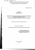 Шадрин, Владимир Ильич. Формирование профессионально-нравственных ориентаций курсантов вузов МВД России на различных этапах обучения: дис. кандидат педагогических наук: 13.00.01 - Общая педагогика, история педагогики и образования. Санкт-Петербург. 1998. 223 с.