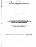 Зонина, Наталья Александровна. Формирование профессионально-педагогических умений студентов инженерно-педагогических специальностей в процессе педагогической практики: дис. кандидат педагогических наук: 13.00.08 - Теория и методика профессионального образования. Москва. 2000. 203 с.