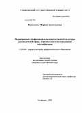 Васильева, Марина Анатольевна. Формирование профессионально-педагогической культуры руководителей сферы туризма в системе повышения квалификации: дис. кандидат педагогических наук: 13.00.08 - Теория и методика профессионального образования. Ульяновск. 2009. 225 с.