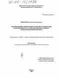 Бирюлина, Елена Владимировна. Формирование профессионально-педагогической направленности студентов-первокурсников: Аксиологический контекст: дис. кандидат педагогических наук: 13.00.08 - Теория и методика профессионального образования. Брянск. 2005. 244 с.