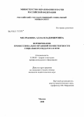 Молчанова, Алла Владимировна. Формирование профессионально-правовой компетентности социального педагога в вузе: дис. кандидат педагогических наук: 13.00.08 - Теория и методика профессионального образования. Москва. 2008. 221 с.