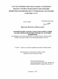 Миншин, Миневали Мавлетович. Формирование профессионально-прикладной математической компетентности будущих инженеров: на примере подготовки инженеров по программному обеспечению вычислительной техники и автоматизированных систем: дис. кандидат педагогических наук: 13.00.08 - Теория и методика профессионального образования. Тольятти. 2011. 286 с.