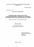 Василенко, Елена Викторовна. Формирование профессионально-психологической устойчивости будущих сотрудников ОВД к экстремальным ситуациям: дис. кандидат психологических наук: 19.00.07 - Педагогическая психология. Ставрополь. 2008. 229 с.