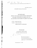 Жмакина, Надежда Леонидовна. Формирование профессионально-рефлексивного мышления будущих учителей начальных классов на занятиях по методике трудового обучения: дис. кандидат педагогических наук: 13.00.01 - Общая педагогика, история педагогики и образования. Нижневартовск. 2000. 182 с.
