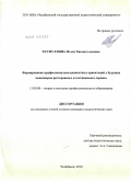 Хуснуллина, Нэлли Хисматуллаевна. Формирование профессионально-ценностных ориентаций у будущих менеджеров ресторанного и гостиничного сервиса: дис. кандидат педагогических наук: 13.00.08 - Теория и методика профессионального образования. Челябинск. 2010. 190 с.