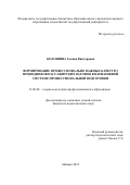 Колошина, Галина Викторовна. Формирование профессионально важных качеств у проводников пассажирских вагонов в вариативной системе профессиональной подготовки: дис. кандидат наук: 13.00.08 - Теория и методика профессионального образования. Майкоп. 2019. 185 с.