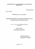 Ястребова, Лариса Александровна. Формирование профессионально значимых качеств будущих педагогов-дефектологов: дис. кандидат педагогических наук: 13.00.08 - Теория и методика профессионального образования. Армавир. 2008. 167 с.