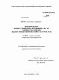 Моха, Александр Андреевич. Формирование профессионально значимых качеств горных спасателей на занятиях по физической культуре в вузе: дис. кандидат педагогических наук: 13.00.08 - Теория и методика профессионального образования. Санкт-Петербург. 2011. 177 с.