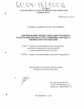 Тропина, Людмила Константиновна. Формирование профессионально значимых качеств инженеров путей сообщения в процессе физического воспитания: дис. кандидат педагогических наук: 13.00.04 - Теория и методика физического воспитания, спортивной тренировки, оздоровительной и адаптивной физической культуры. Екатеринбург. 2004. 174 с.