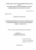 Трофимова, Ольга Николаевна. Формирование профессионально значимых качеств у будущих менеджеров средствами иностранного языка в условиях вуза: дис. кандидат педагогических наук: 13.00.08 - Теория и методика профессионального образования. Чебоксары. 2008. 232 с.