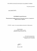 Соловьев, Андрей Петрович. Формирование профессионально-значимых качеств у студентов в сфере делового туризма: дис. кандидат педагогических наук: 13.00.08 - Теория и методика профессионального образования. Москва. 2009. 246 с.