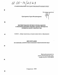 Григорьянц, Сероп Владимирович. Формирование профессионального самоопределения подростков в процессе технического творчества: дис. кандидат педагогических наук: 13.00.01 - Общая педагогика, история педагогики и образования. Ставрополь. 2005. 147 с.