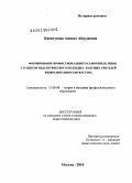 Капитунова, Аминат Абдулаевна. Формирование профессионального самоопределения студентов педагогического колледжа - будущих учителей изобразительного искусства: дис. кандидат наук: 13.00.08 - Теория и методика профессионального образования. Москва. 2014. 194 с.