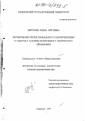 Мичурина, Елена Сергеевна. Формирование профессионального самоопределения студентов в условиях непрерывного технического образования: дис. кандидат педагогических наук: 13.00.01 - Общая педагогика, история педагогики и образования. Кемерово. 1999. 227 с.