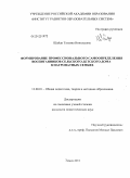 Шайдо, Татьяна Николаевна. Формирование профессионального самоопределения воспитанников сельского детского дома в патронатных семьях: дис. кандидат педагогических наук: 13.00.01 - Общая педагогика, история педагогики и образования. Томск. 2011. 131 с.