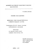 Кузнецова, Галина Дмитриевна. Формирование профессиональной деятельности и личности социального работника: дис. кандидат педагогических наук: 13.00.08 - Теория и методика профессионального образования. Москва. 1996. 150 с.