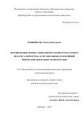Мищерякова Любовь Викторовна. Формирование профессиональной готовности будущего педагога-хореографа к организации коллективной творческой деятельности подростков: дис. кандидат наук: 00.00.00 - Другие cпециальности. ФГБОУ ВО «Оренбургский государственный педагогический университет». 2025. 214 с.
