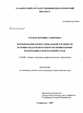 Гетман, Вероника Андреевна. Формирование профессиональной готовности будущих педагогов к работе по профилактике наркомании в подростковой среде: дис. кандидат педагогических наук: 13.00.08 - Теория и методика профессионального образования. Ставрополь. 2009. 172 с.