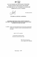 Володина, Валентина Сафроновна. Формирование профессиональной готовности будущих учителей физической культуры посредством активных методов обучения: дис. кандидат педагогических наук: 13.00.04 - Теория и методика физического воспитания, спортивной тренировки, оздоровительной и адаптивной физической культуры. Красноярск. 2007. 162 с.