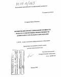 Гончарова, Ирина Ивановна. Формирование профессиональной готовности педагога к обеспечению преемственности дошкольного и начального образования: дис. доктор педагогических наук: 13.00.08 - Теория и методика профессионального образования. Москва. 2004. 346 с.