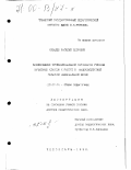 Ковалев, Василий Петрович. Формирование профессиональной готовности учителя начальных классов к работе в малокомплектной сельской национальной школе: дис. доктор педагогических наук: 13.00.01 - Общая педагогика, история педагогики и образования. Чебоксары. 1998. 392 с.