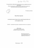 Пухно, Петр Сергеевич. Формирование профессиональной идентичности сотрудников МВД: дис. кандидат социологических наук: 22.00.04 - Социальная структура, социальные институты и процессы. Новочеркасск. 2005. 146 с.