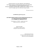 Карпов Валерий Валерьевич. Формирование профессиональной идентичности студентов-международников в условиях российского вуза: дис. кандидат наук: 13.00.08 - Теория и методика профессионального образования. ФГАОУ ВО «Московский государственный институт международных отношений (университет) Министерства иностранных дел Российской Федерации». 2019. 197 с.