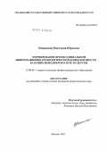 Никишина, Виктория Юрьевна. Формирование профессиональной информационно-технологической компетентности будущих менеджеров в вузе культуры: дис. кандидат педагогических наук: 13.00.08 - Теория и методика профессионального образования. Москва. 2011. 224 с.