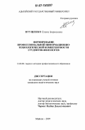 Птущенко, Елена Борисовна. Формирование профессиональной информационно-технологической компетентности студентов-филологов: дис. кандидат педагогических наук: 13.00.08 - Теория и методика профессионального образования. Майкоп. 2007. 237 с.