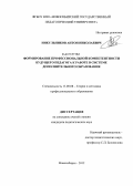 Никульников, Антон Николаевич. Формирование профессиональной компетентности будущего педагога к работе в системе дополнительного образования: дис. кандидат педагогических наук: 13.00.08 - Теория и методика профессионального образования. Новосибирск. 2012. 174 с.