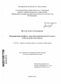 Шустова, Марина Владимировна. Формирование профессиональной компетентности будущего учителя начальной школы: дис. кандидат педагогических наук: 13.00.08 - Теория и методика профессионального образования. Ишим. 2010. 252 с.