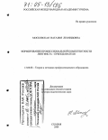 Московская, Наталия Леонидовна. Формирование профессиональной компетентности лингвиста - преподавателя: дис. доктор педагогических наук: 13.00.08 - Теория и методика профессионального образования. Сходня. 2004. 436 с.