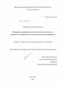 Тихомирова, Ольга Вячеславовна. Формирование профессиональной компетентности педагога в предшкольном образовании в условиях повышения квалификации: дис. кандидат педагогических наук: 13.00.08 - Теория и методика профессионального образования. Ярославль. 2012. 223 с.