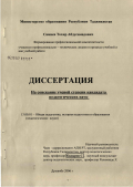 Самиев, Тохир Адбусамадович. Формирование профессиональной компетентности профессионально-технических лицеев в процессе учебной и внеучебной работы: дис. кандидат педагогических наук: 13.00.01 - Общая педагогика, история педагогики и образования. Душанбе. 2006. 137 с.