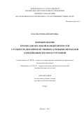 Власова, Ирина Михайловна. Формирование профессиональной компетентности студентов-дизайнеров универсальными методами архетиповых изоконструкций: дис. кандидат наук: 13.00.08 - Теория и методика профессионального образования. Москва. 2017. 410 с.