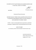 Багновская, Полина Евгеньевна. Формирование профессиональной компетентности студентов вузов физической культуры в процессе обучения иностранному языку: дис. кандидат педагогических наук: 13.00.04 - Теория и методика физического воспитания, спортивной тренировки, оздоровительной и адаптивной физической культуры. Смоленск. 2013. 145 с.