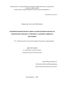 Парфенова Анастасия Михайловна. Формирование профессиональной компетентности тренеров по фитнесу в процессе корпоративного обучения: дис. кандидат наук: 00.00.00 - Другие cпециальности. «Уральский федеральный университет имени первого Президента России Б.Н. Ельцина». 2026. 280 с.