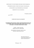 Пайдуков, Павел Васильевич. Формирование профессиональной компетентности у будущих учителей изобразительного искусства в процессе предметной подготовки: дис. кандидат педагогических наук: 13.00.08 - Теория и методика профессионального образования. Чебоксары. 2013. 183 с.