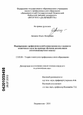 Лапаник, Ольга Федоровна. Формирование профессиональной компетентности у студентов технического вуза: на примере обучения дисциплинам естественнонаучного цикла: дис. кандидат педагогических наук: 13.00.08 - Теория и методика профессионального образования. Владивосток. 2010. 156 с.
