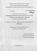 Митюшова, Екатерина Сергеевна. Формирование профессиональной компетентности учителя английского языка дошкольных учреждений: на основе интегрированного курса: дис. кандидат педагогических наук: 13.00.08 - Теория и методика профессионального образования. Новосибирск. 2010. 202 с.