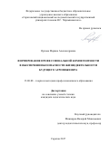 Орлова, Марина Александровна. Формирование профессиональной компетентности в обеспечении безопасности жизнедеятельности будущего агроинженера: дис. кандидат наук: 13.00.08 - Теория и методика профессионального образования. Саратов. 2017. 262 с.
