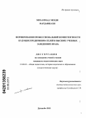 Мохаммад Мехди Марданшахи. Формирование профессиональной компетенции будущих предпринимателей в высших учебных заведениях Ирана: дис. кандидат педагогических наук: 13.00.01 - Общая педагогика, история педагогики и образования. Душанбе. 2013. 154 с.
